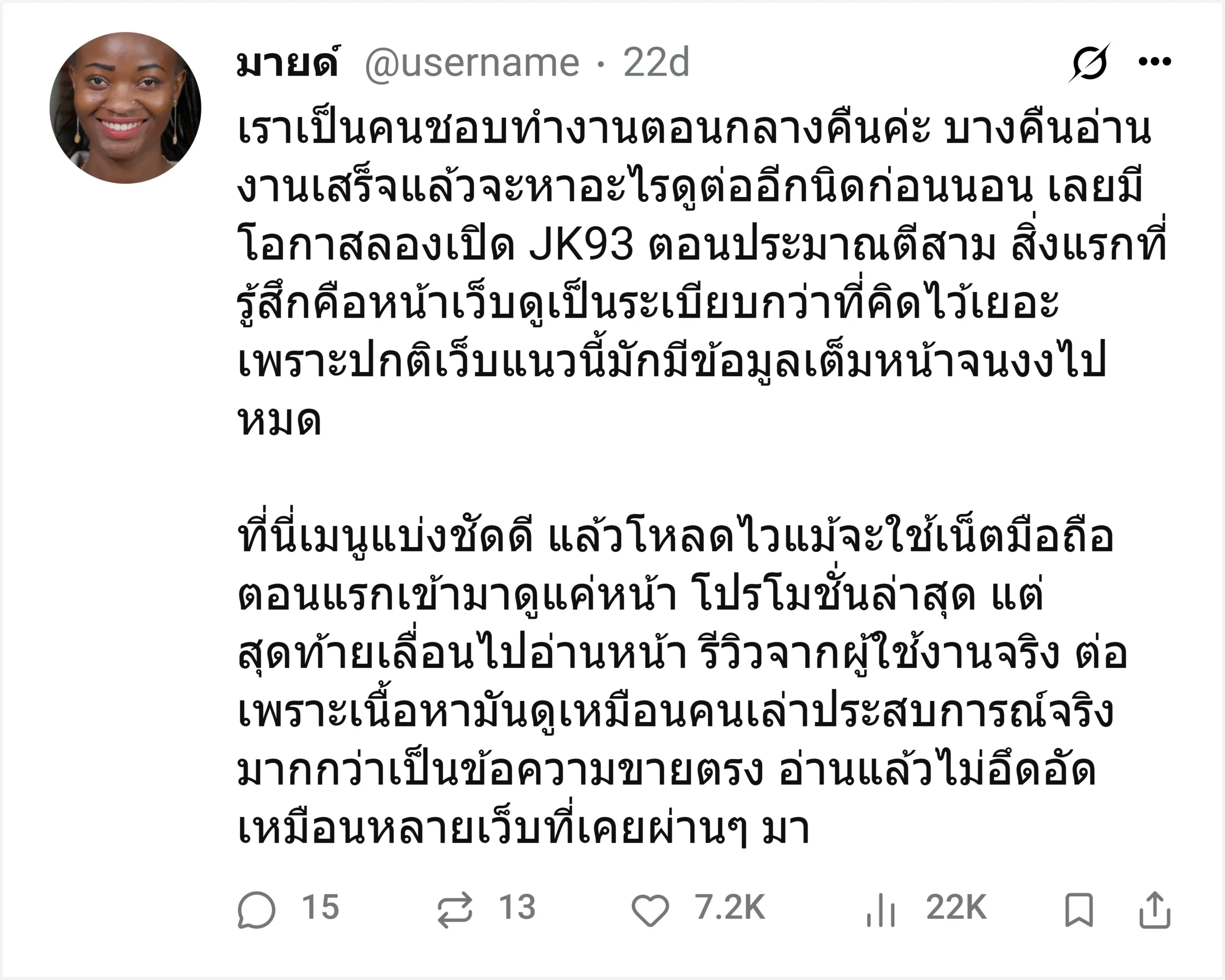 มายด์ - @jk93